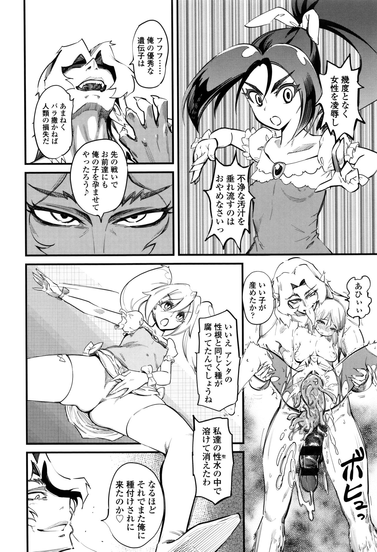 【エロ漫画】【エロ漫画】敵の罠で仲間が倒れる中、変身して怪人に立ち向かう二人のヒロイン少女たち…アナル責めされて騎乗位やバックで逆レイプされる怪人を絶頂イキさせちゃう【clover：美少女戦士ユートピュア】