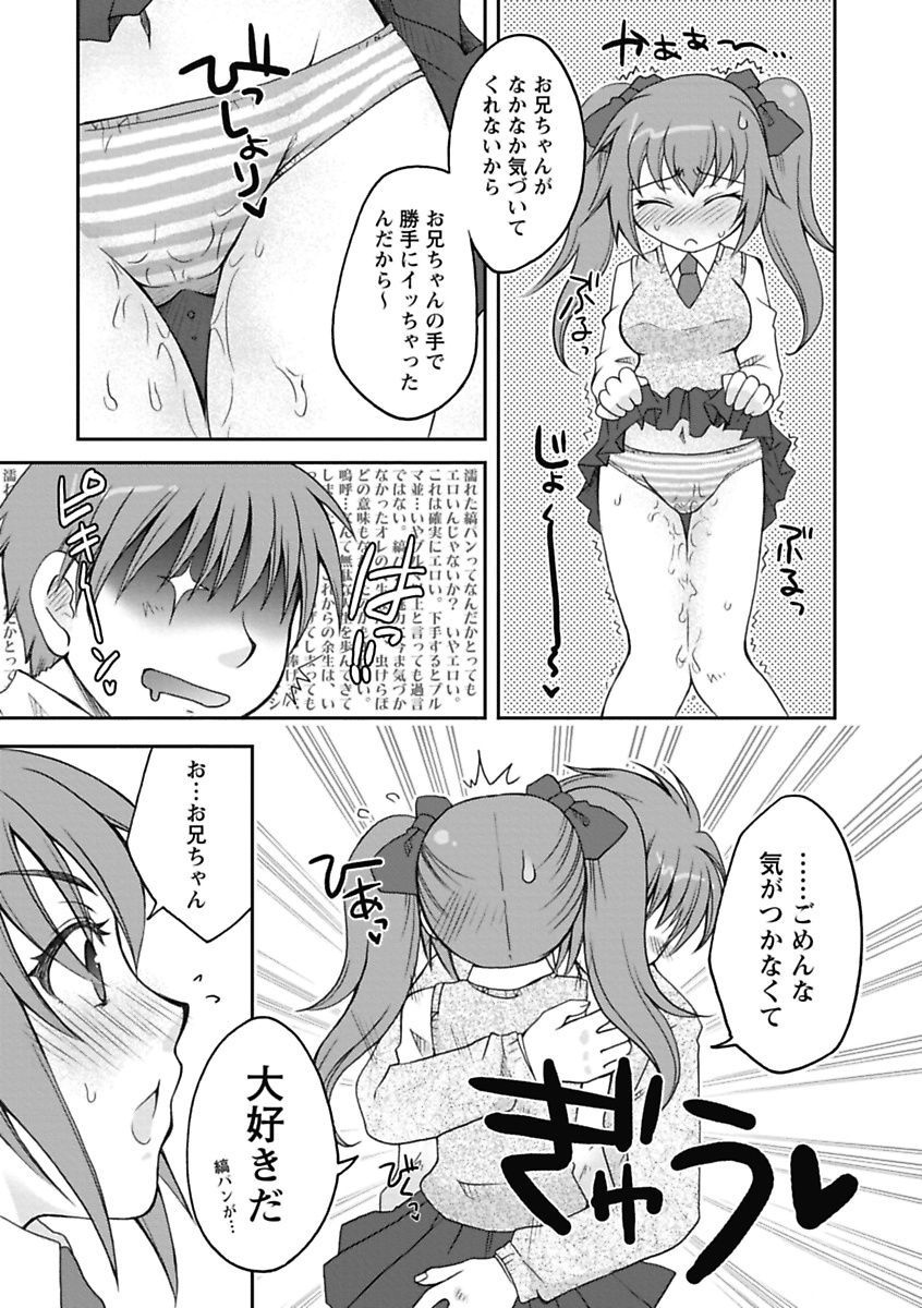 【エロ漫画】【エロ漫画】ゲームに没頭する兄の将来を心配し、現実へ目を向けさせようとする妹…パンツを見せて手マンでパンツでビショビショになると気づいた兄に騎乗位で生ハメ中出しいちゃラブセックス【大槻ひびき：更生してよお兄ちゃん♥】