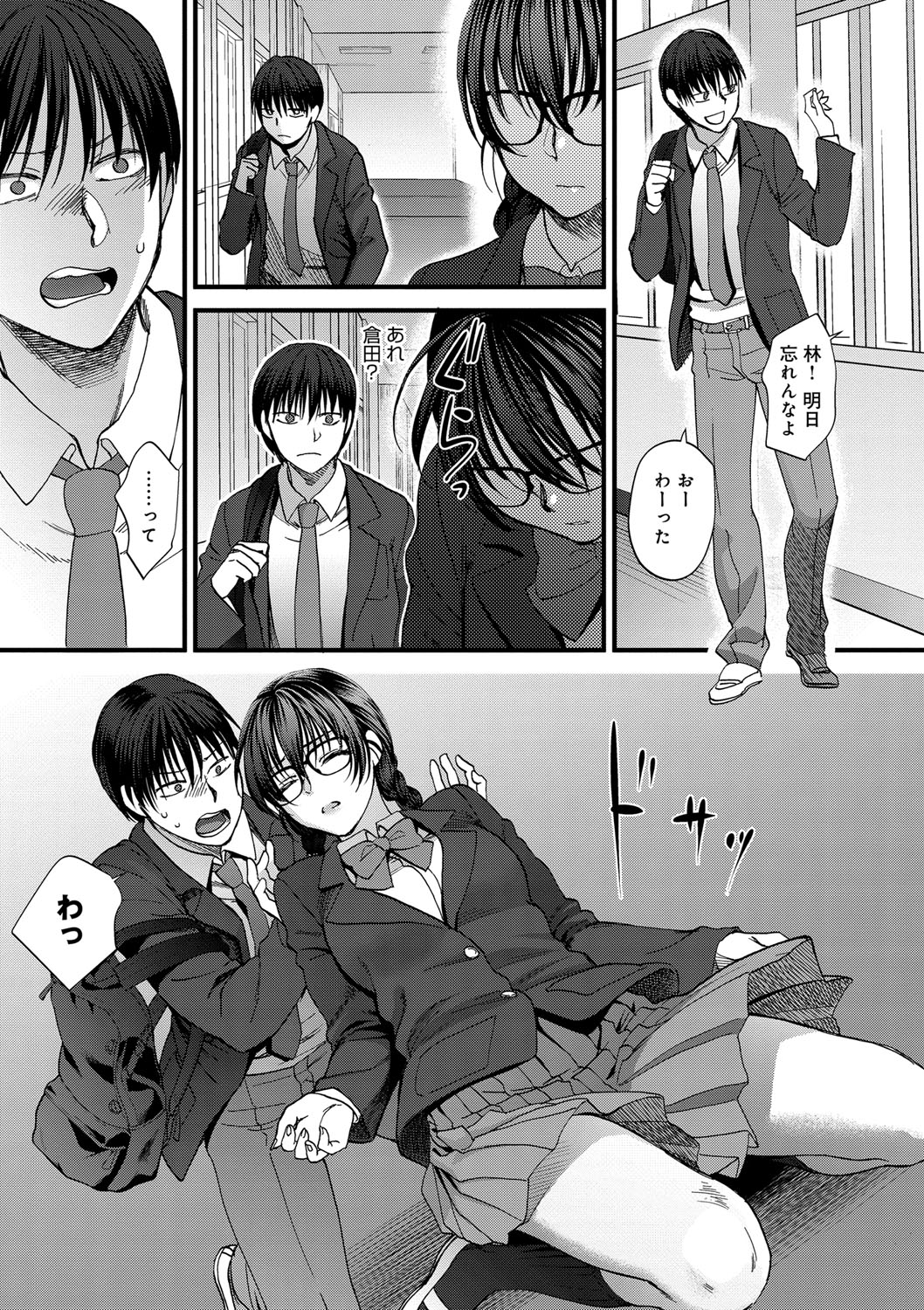 【エロ漫画】【エロ漫画】メガネにお下げ髪といかにも真面目そうな風貌のクラスメイト…目の前で貧血で倒れたところを保健室に運んであげたらいきなりセックスをしようと誘われ流されるままにしてしまう【消火器：恋愛クラムジー】