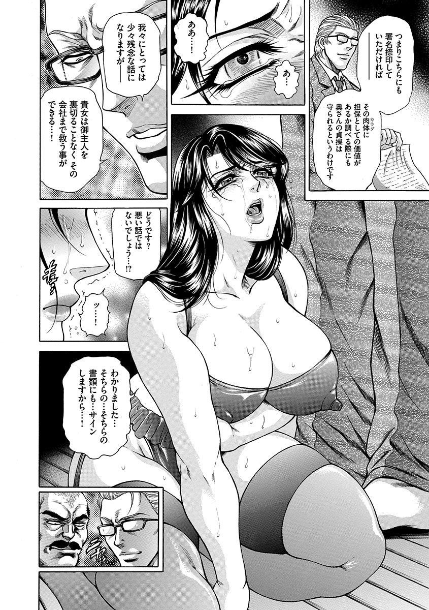 【エロ漫画】【エロ漫画】夫の会社を救うため自ら身体を捧げちゃう淫乱巨乳の人妻…ご奉仕フェラをして生ハメ中出し調教セックスでメス堕ちしちゃう【飛野俊之：：HITOMI一偽典 生贄婦人一】