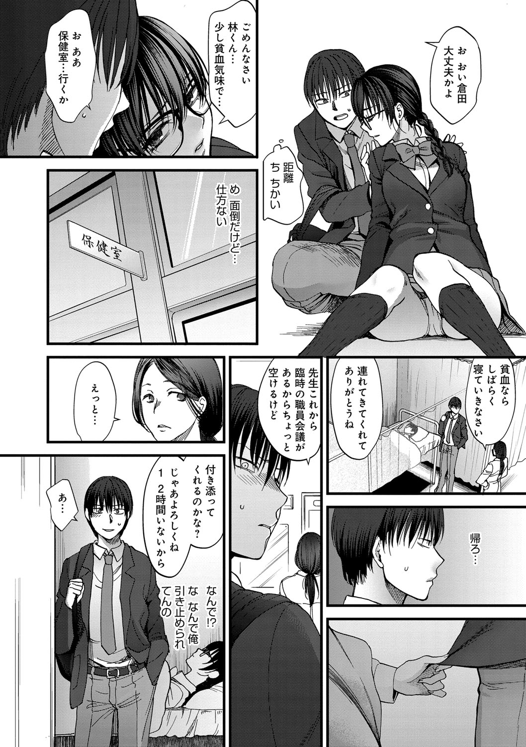 【エロ漫画】【エロ漫画】メガネにお下げ髪といかにも真面目そうな風貌のクラスメイト…目の前で貧血で倒れたところを保健室に運んであげたらいきなりセックスをしようと誘われ流されるままにしてしまう【消火器：恋愛クラムジー】