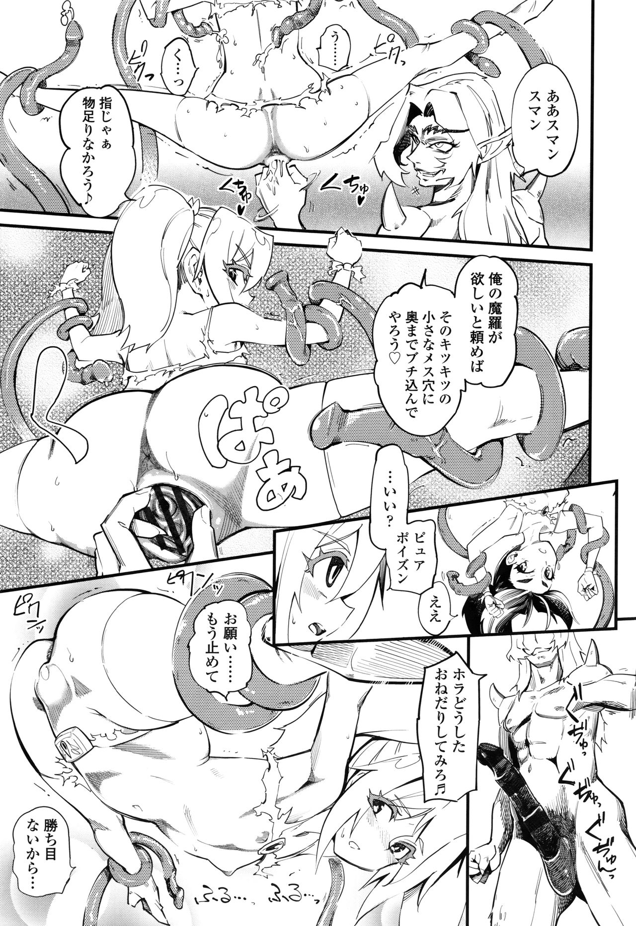 【エロ漫画】【エロ漫画】敵の罠で仲間が倒れる中、変身して怪人に立ち向かう二人のヒロイン少女たち…アナル責めされて騎乗位やバックで逆レイプされる怪人を絶頂イキさせちゃう【clover：美少女戦士ユートピュア】