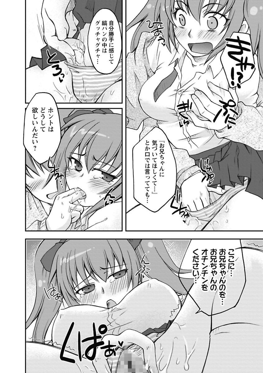 【エロ漫画】【エロ漫画】ゲームに没頭する兄の将来を心配し、現実へ目を向けさせようとする妹…パンツを見せて手マンでパンツでビショビショになると気づいた兄に騎乗位で生ハメ中出しいちゃラブセックス【大槻ひびき：更生してよお兄ちゃん♥】