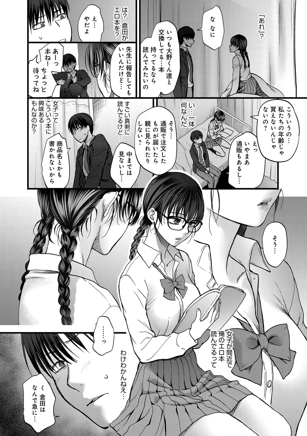 【エロ漫画】【エロ漫画】メガネにお下げ髪といかにも真面目そうな風貌のクラスメイト…目の前で貧血で倒れたところを保健室に運んであげたらいきなりセックスをしようと誘われ流されるままにしてしまう【消火器：恋愛クラムジー】