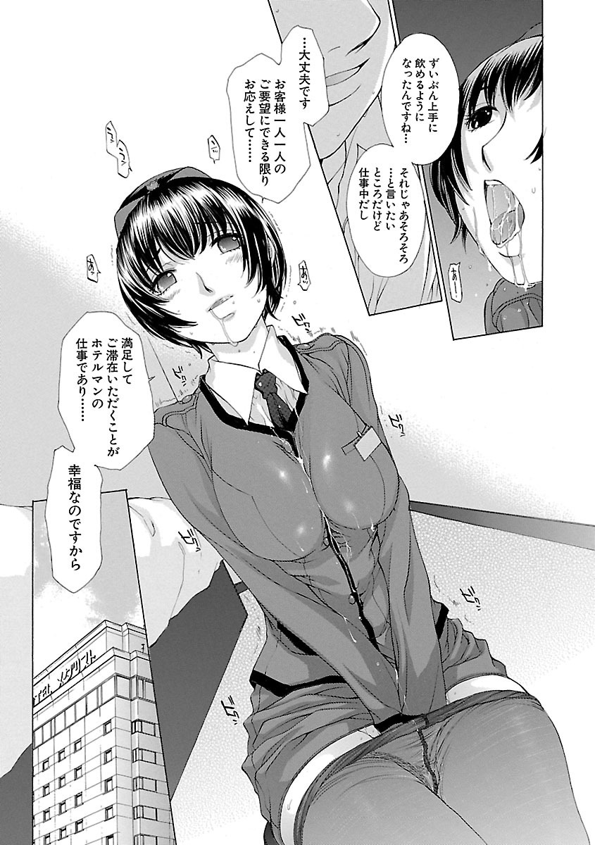 【エロ漫画】【エロ漫画】客の満足を第一と教えられ客に不当な要求にも接客の一環として応じてしまう女性ホテル従業員…ご奉仕フェラをされて騎乗位やバックで生ハメ中出しいちゃラブセックスしちゃう【はらざきたくま：HOTELIER―ホテリエ―】