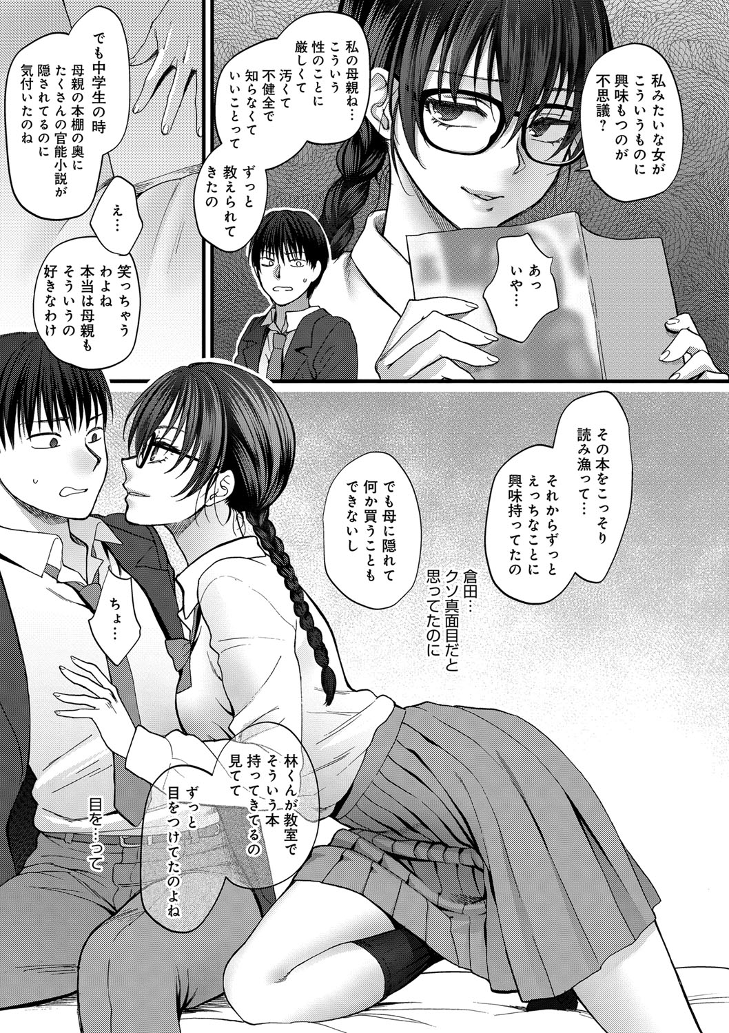 【エロ漫画】【エロ漫画】メガネにお下げ髪といかにも真面目そうな風貌のクラスメイト…目の前で貧血で倒れたところを保健室に運んであげたらいきなりセックスをしようと誘われ流されるままにしてしまう【消火器：恋愛クラムジー】