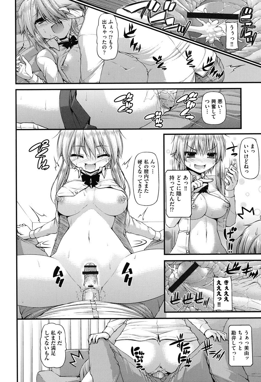 【エロ漫画】【エロ漫画】大好きな兄を誘惑しちゃうビッチな肉食系妹…パイズリフェラをして生ハメ中出しいちゃラブ近親相姦セックスしちゃう【実々みみず：大食い系妹】