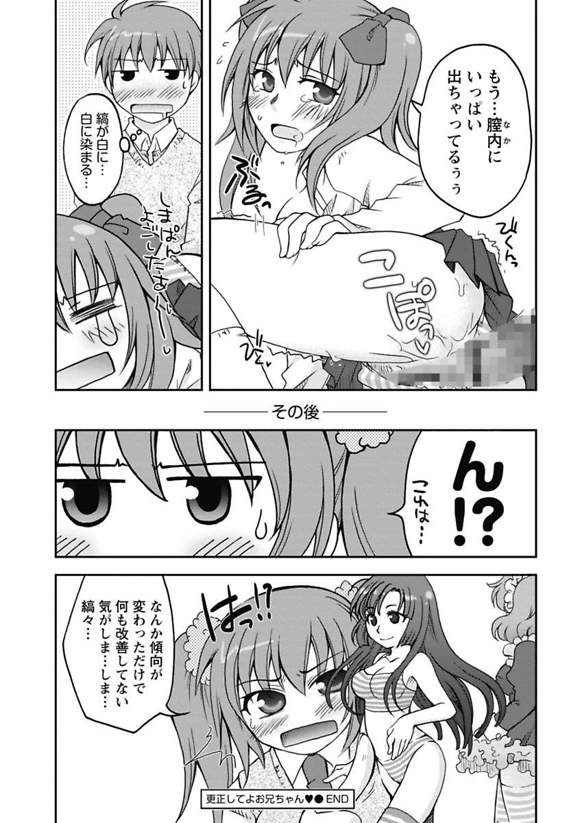 【エロ漫画】【エロ漫画】ゲームに没頭する兄の将来を心配し、現実へ目を向けさせようとする妹…パンツを見せて手マンでパンツでビショビショになると気づいた兄に騎乗位で生ハメ中出しいちゃラブセックス【大槻ひびき：更生してよお兄ちゃん♥】