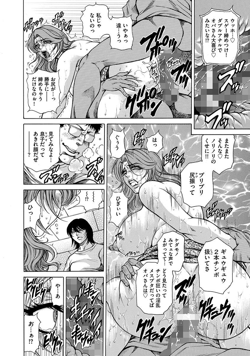 【エロ漫画】【エロ漫画】息子に過去の関わり方を責められ、拘束されたまま愛情だったと訴え、親子の断絶に直面する母親…息子の前で他の男達に生ハメ中出し輪姦レイプされちゃう【飛野俊之：淫母 熱の代償】