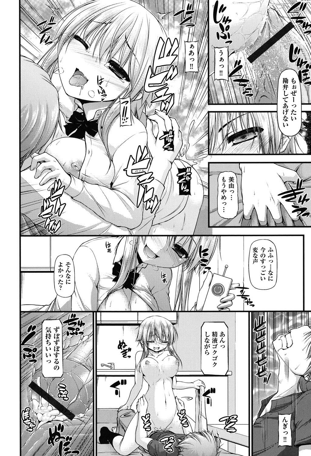 【エロ漫画】【エロ漫画】大好きな兄を誘惑しちゃうビッチな肉食系妹…パイズリフェラをして生ハメ中出しいちゃラブ近親相姦セックスしちゃう【実々みみず：大食い系妹】