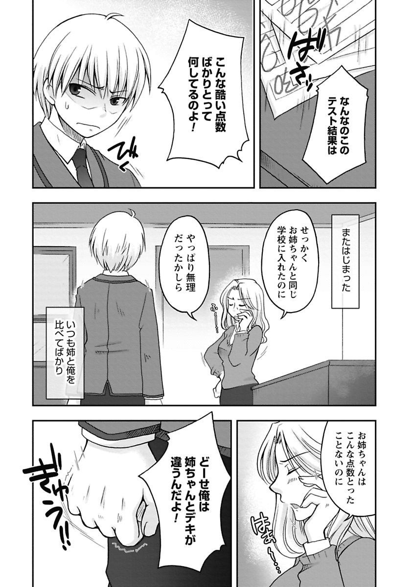 【エロ漫画】【エロ漫画】母親に成績を責められた弟が、同じ学校に通う姉と比較されて反発するも偶然みてしまったオナニーを機に生ハメ中出しレイプしちゃう【大槻ひびき：澱みの果て】