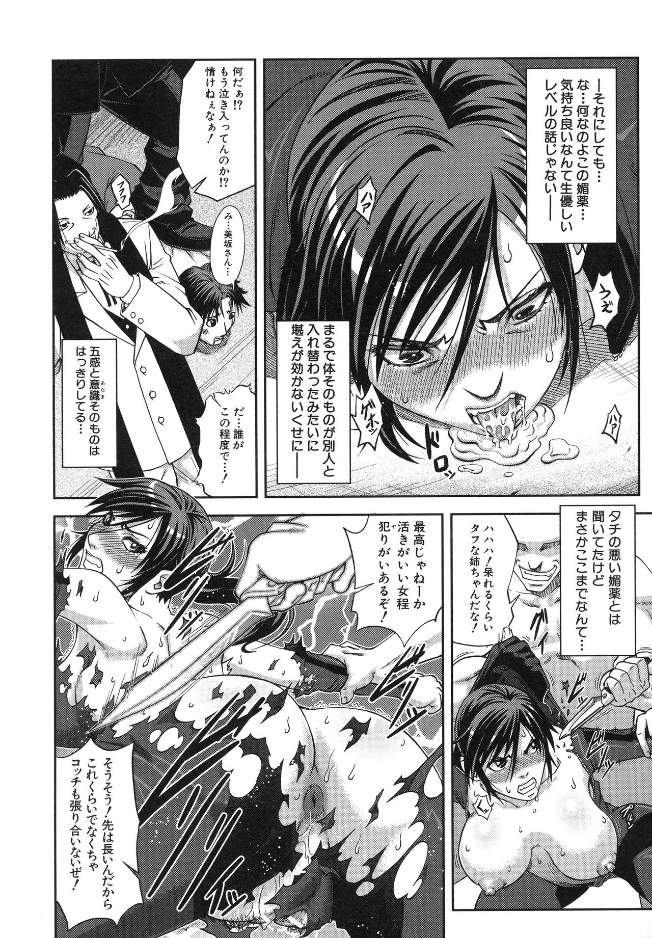 【エロ漫画】【エロ漫画】違法媚薬を追い売人を追い詰めて情報を聞き出すが、組織に捕らえられしまう女性探偵…薬物を使われ、集団レイプで中出しレイプで淫乱堕ちしちゃう【井雲泰助：下僕探偵】