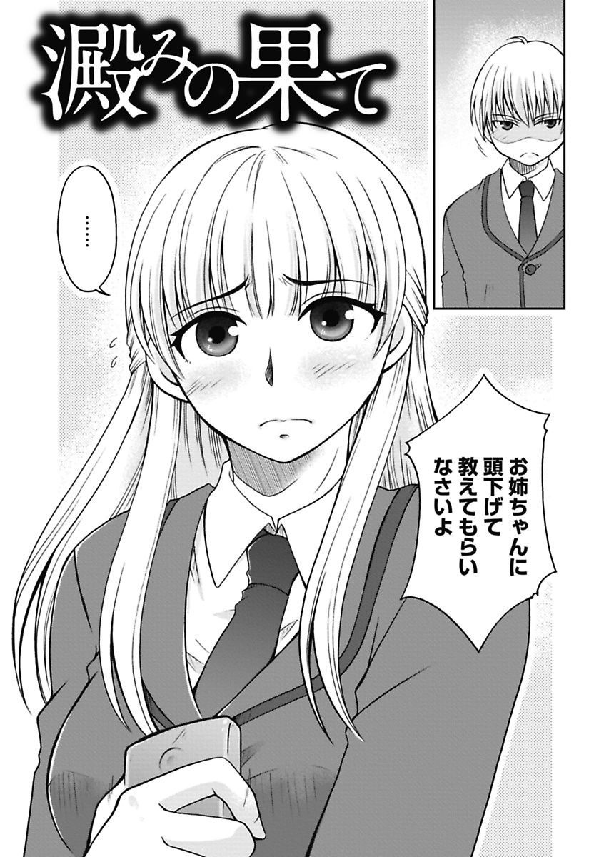 【エロ漫画】【エロ漫画】母親に成績を責められた弟が、同じ学校に通う姉と比較されて反発するも偶然みてしまったオナニーを機に生ハメ中出しレイプしちゃう【大槻ひびき：澱みの果て】