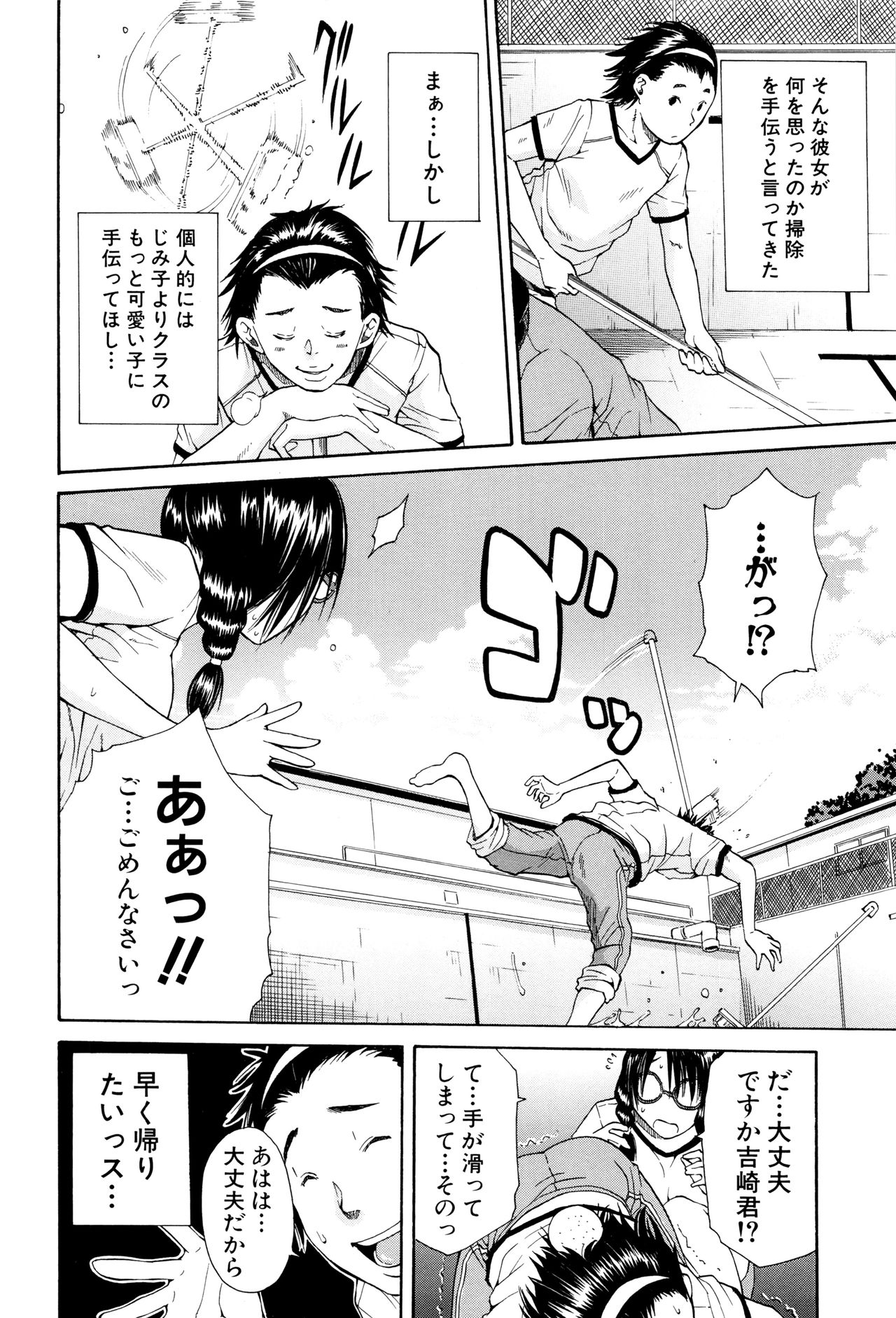 【エロ漫画】【エロ漫画】プール清掃で男子と二人きりになり、以前からの思いを伝えようとする眼鏡の女子生徒…マイクロ水着を見せて誘惑していちゃラブセックスで中出し絶頂アクメ堕ちしちゃう【千要よゆち：ひどく蒸し暑い日】