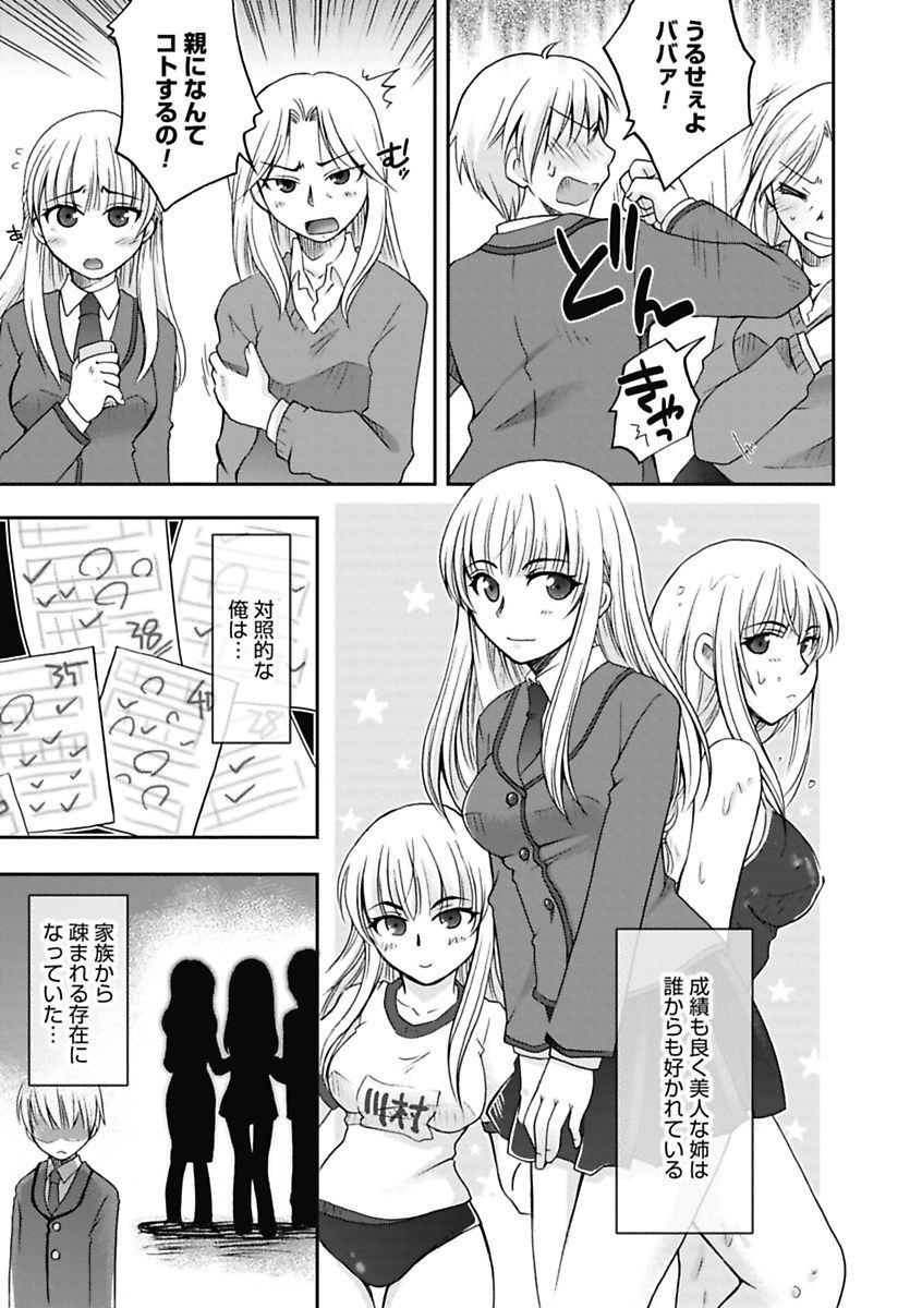 【エロ漫画】【エロ漫画】母親に成績を責められた弟が、同じ学校に通う姉と比較されて反発するも偶然みてしまったオナニーを機に生ハメ中出しレイプしちゃう【大槻ひびき：澱みの果て】