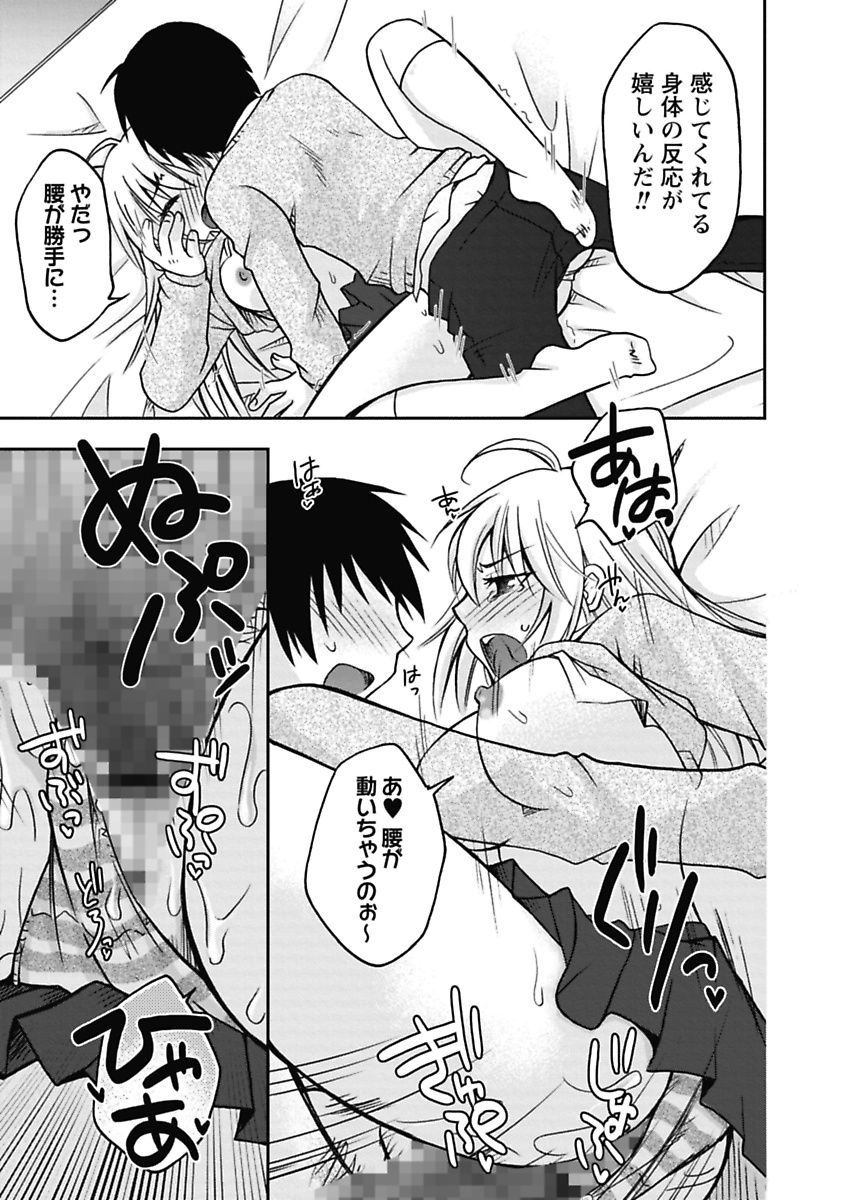 【エロ漫画】【エロ漫画】付き合い始めて初めてのエッチをしちゃう巨乳JK…手マンや騎乗位で生ハメ中出しいちゃラブセックスしちゃう【大槻ひびき：はずかしいんだもん☆】