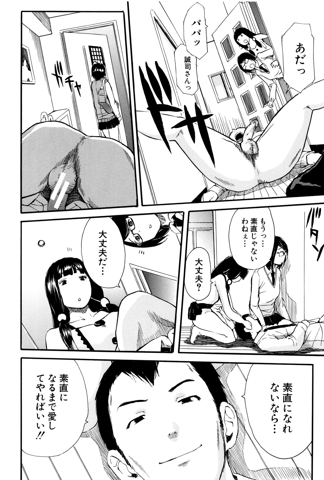 【エロ漫画】【エロ漫画】朝食中に長女とハメる親父が妻の黄金水を飲み口移しで食事をするド変態家族。登校前にオマンコに媚薬を塗り込み、イラマチオで大量の精液を飲ませる【千要よゆち：ミダラな日常】