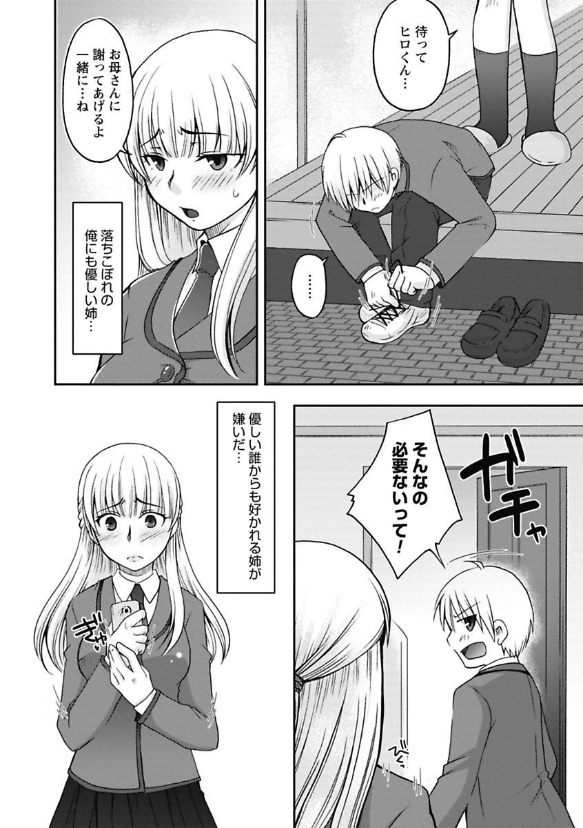 【エロ漫画】【エロ漫画】母親に成績を責められた弟が、同じ学校に通う姉と比較されて反発するも偶然みてしまったオナニーを機に生ハメ中出しレイプしちゃう【大槻ひびき：澱みの果て】