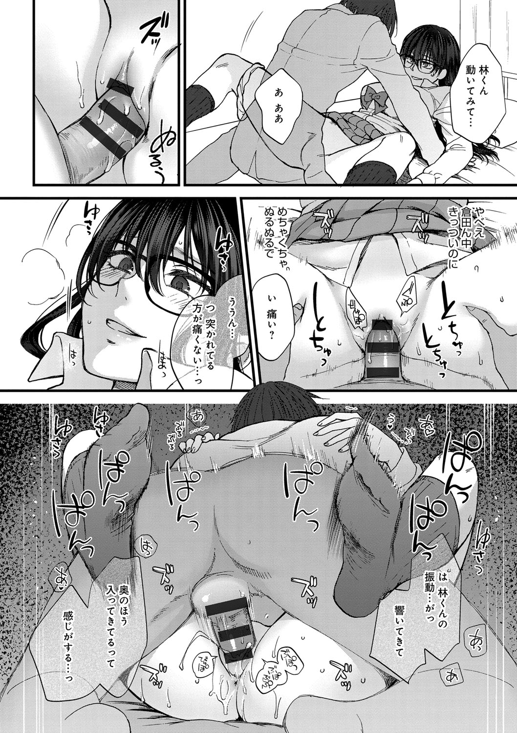 【エロ漫画】【エロ漫画】メガネにお下げ髪といかにも真面目そうな風貌のクラスメイト…目の前で貧血で倒れたところを保健室に運んであげたらいきなりセックスをしようと誘われ流されるままにしてしまう【消火器：恋愛クラムジー】