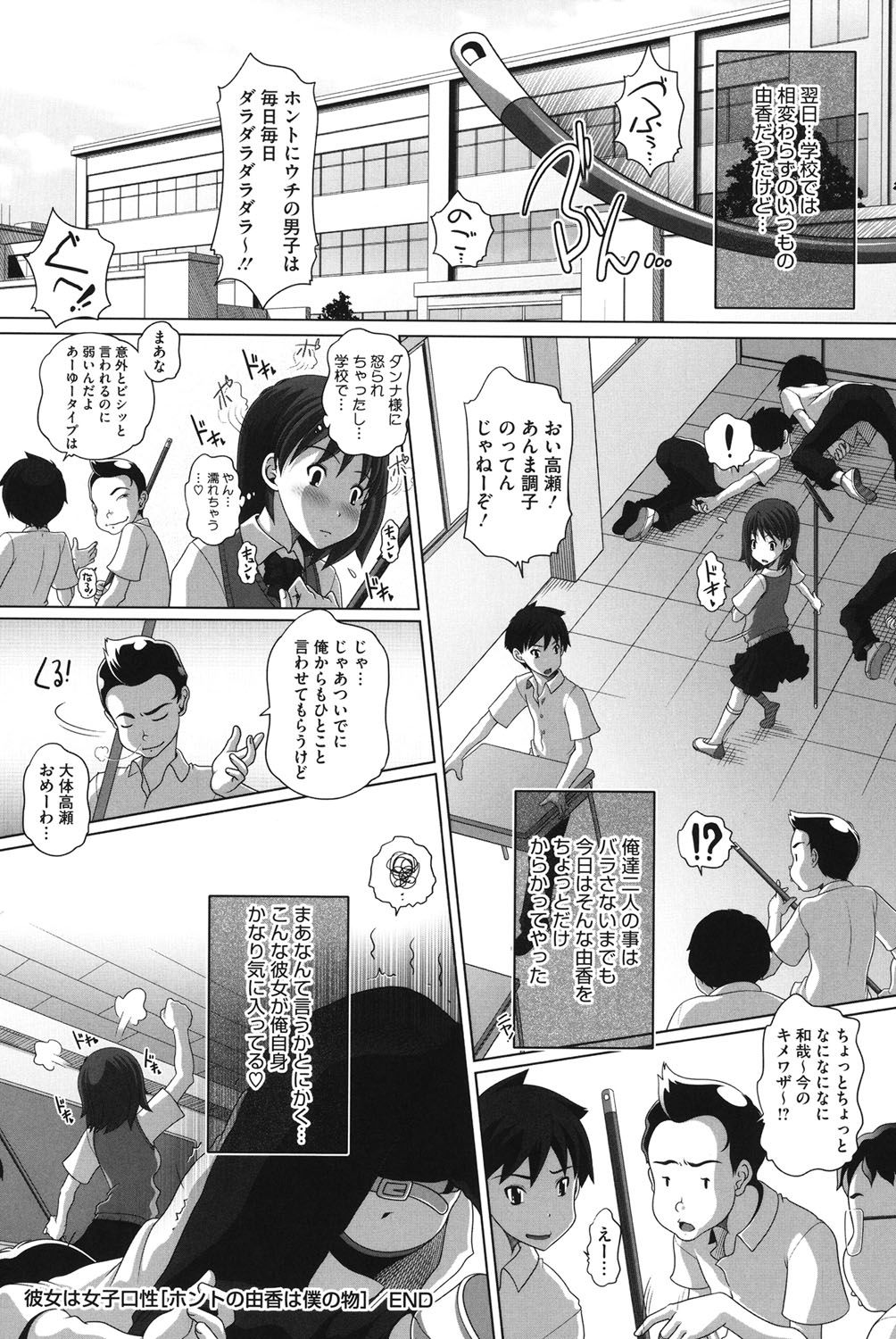 【エロ漫画】【エロ漫画】三人しかいないクラスに在籍し、清掃中の男子生徒たちから注目を集める女子生徒…好きな男子を誘惑してベロチューからフェラをして生ハメ中出しいちゃラブセックスで淫乱堕ちしちゃう【Low：彼女は女子口性 ホントの由香は僕のもの】