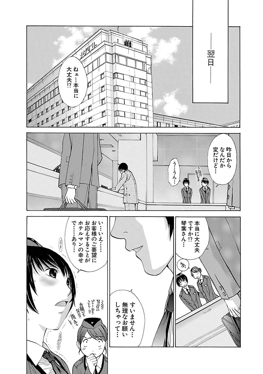 【エロ漫画】【エロ漫画】客の満足を第一と教えられ客に不当な要求にも接客の一環として応じてしまう女性ホテル従業員…ご奉仕フェラをされて騎乗位やバックで生ハメ中出しいちゃラブセックスしちゃう【はらざきたくま：HOTELIER―ホテリエ―】