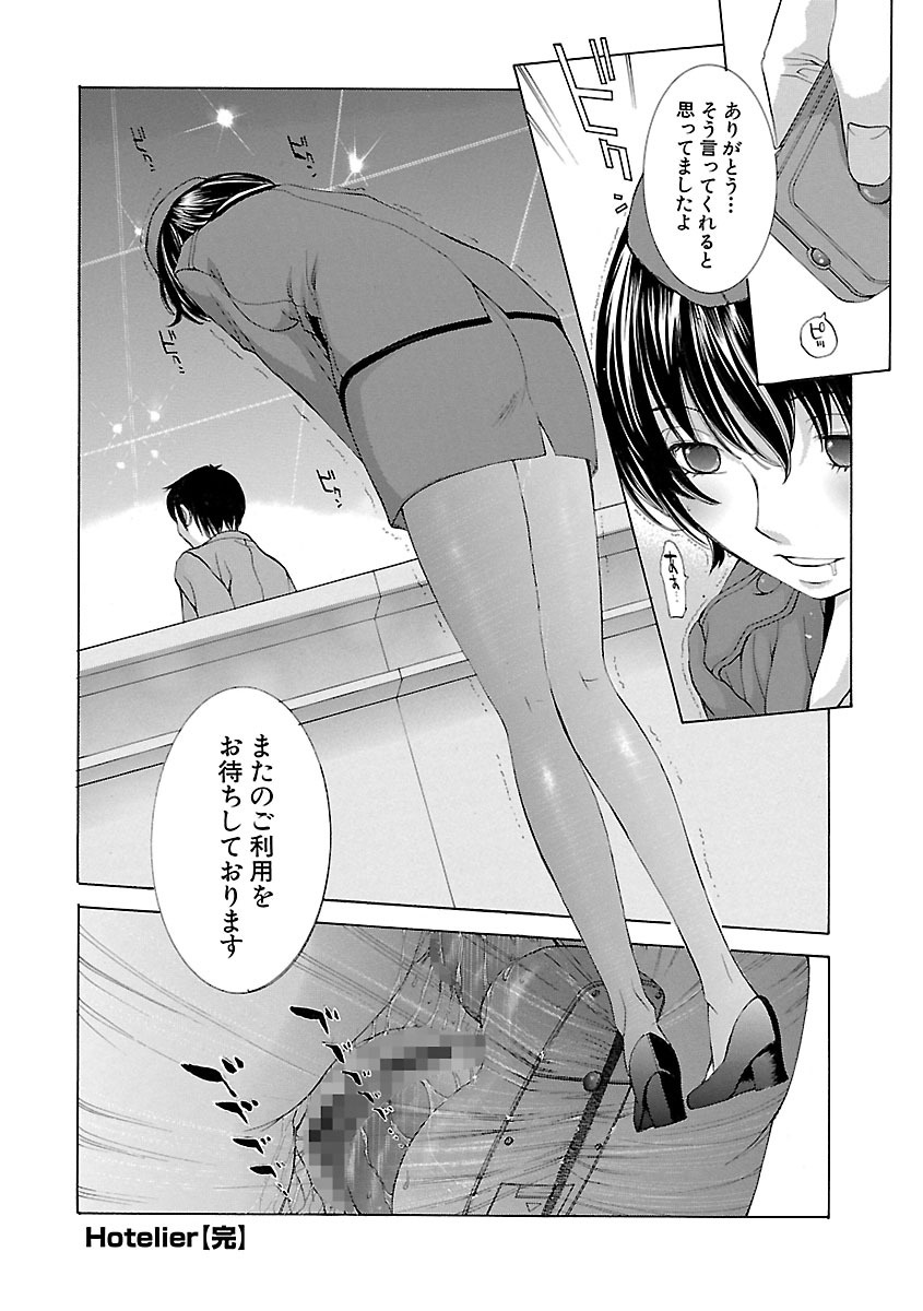 【エロ漫画】【エロ漫画】客の満足を第一と教えられ客に不当な要求にも接客の一環として応じてしまう女性ホテル従業員…ご奉仕フェラをされて騎乗位やバックで生ハメ中出しいちゃラブセックスしちゃう【はらざきたくま：HOTELIER―ホテリエ―】