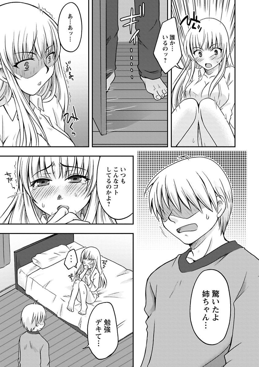 【エロ漫画】【エロ漫画】母親に成績を責められた弟が、同じ学校に通う姉と比較されて反発するも偶然みてしまったオナニーを機に生ハメ中出しレイプしちゃう【大槻ひびき：澱みの果て】