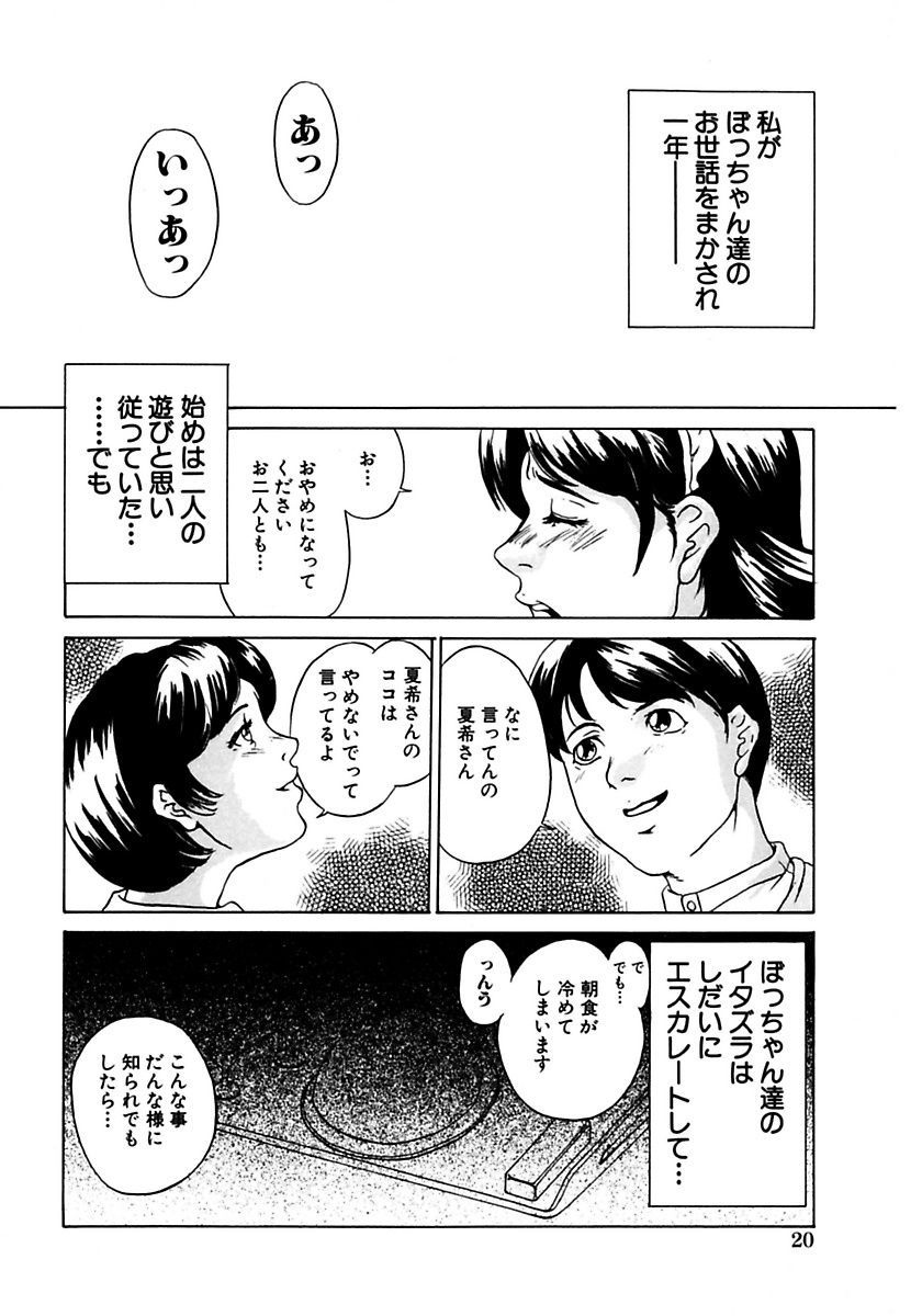 【エロ漫画】【エロ漫画】二人の坊ちゃんの世話を任されて一年になるメイドお姉さん…朝食の準備中もエッチな要求をされて生ハメ中出しセックスさせられて振り回される【竹内玲於奈：稚拙な遊戯】