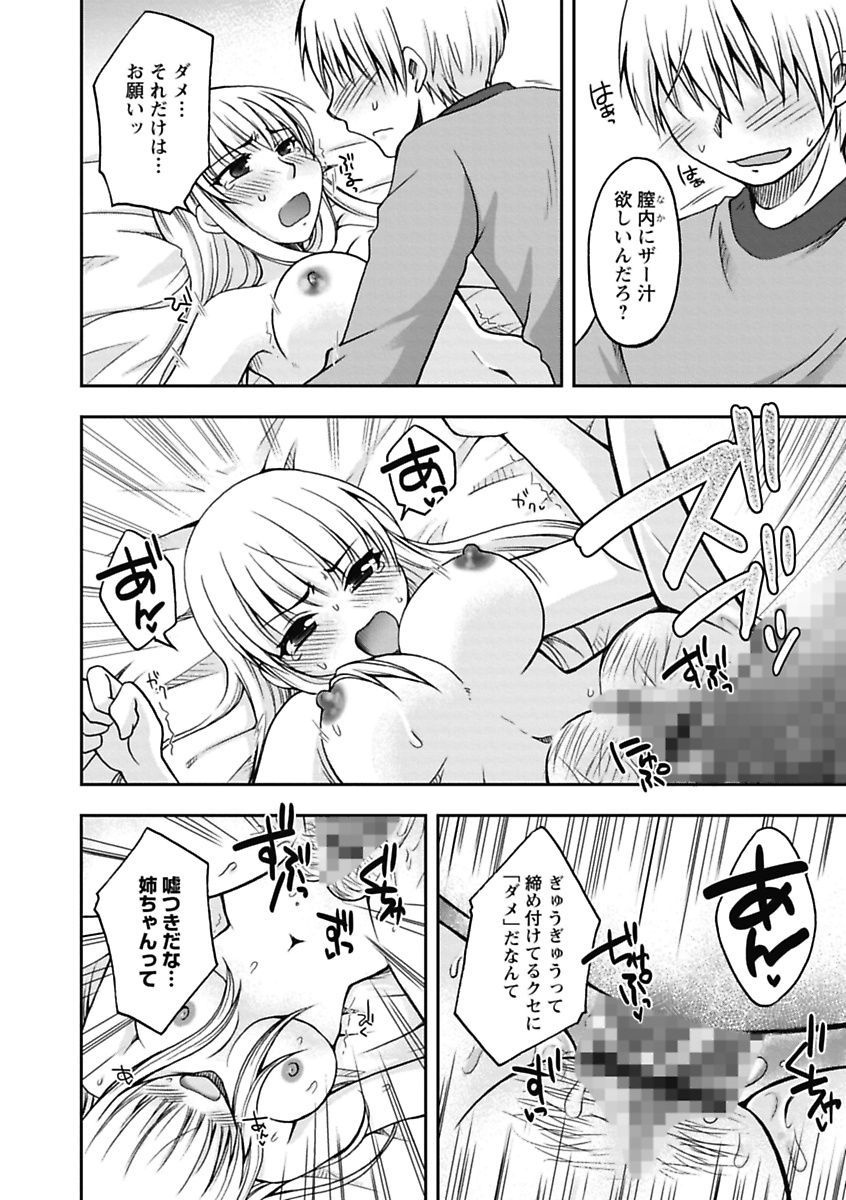 【エロ漫画】【エロ漫画】母親に成績を責められた弟が、同じ学校に通う姉と比較されて反発するも偶然みてしまったオナニーを機に生ハメ中出しレイプしちゃう【大槻ひびき：澱みの果て】