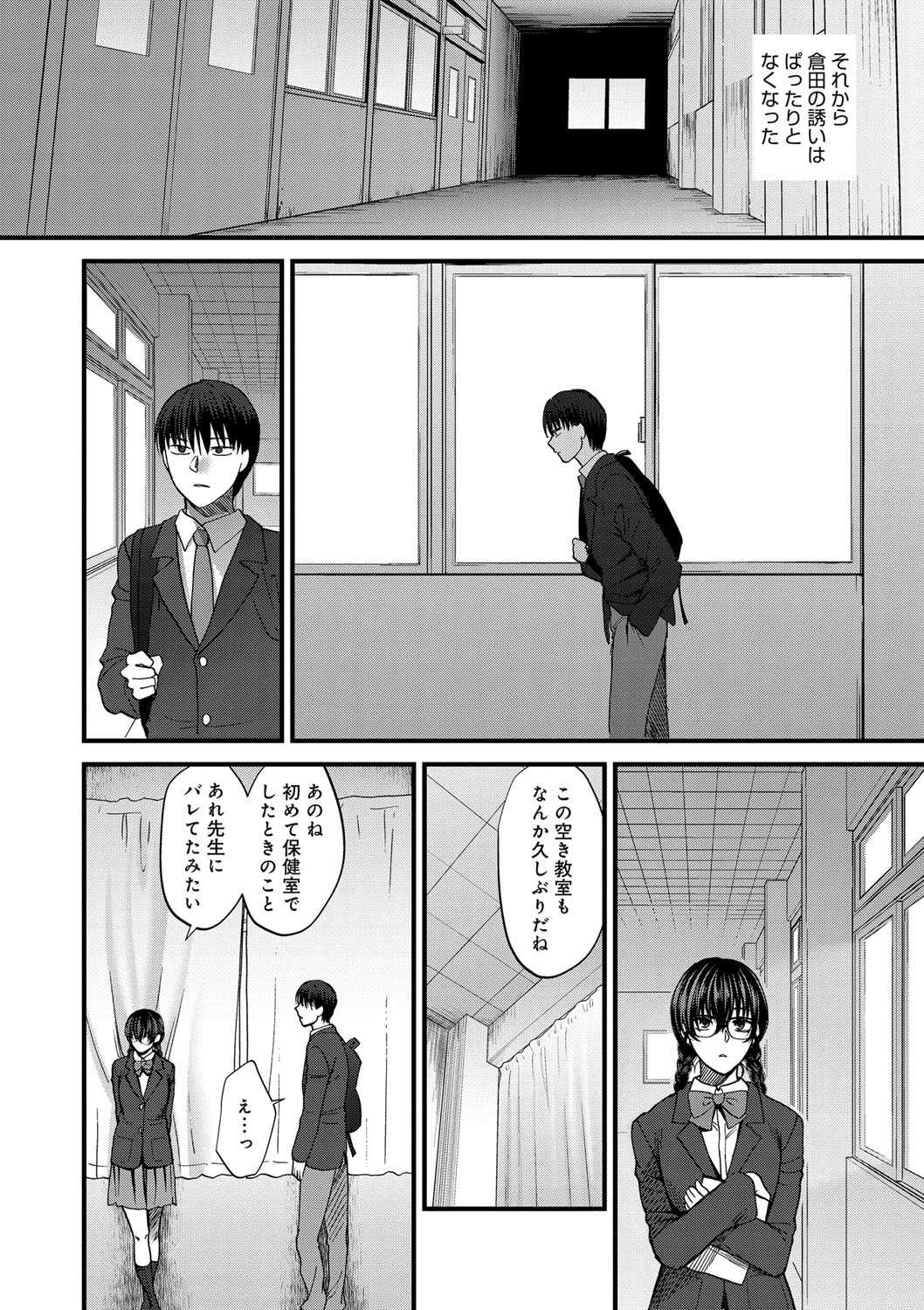【エロ漫画】【エロ漫画】メガネにお下げ髪といかにも真面目そうな風貌のクラスメイト…目の前で貧血で倒れたところを保健室に運んであげたらいきなりセックスをしようと誘われ流されるままにしてしまう【消火器：恋愛クラムジー】