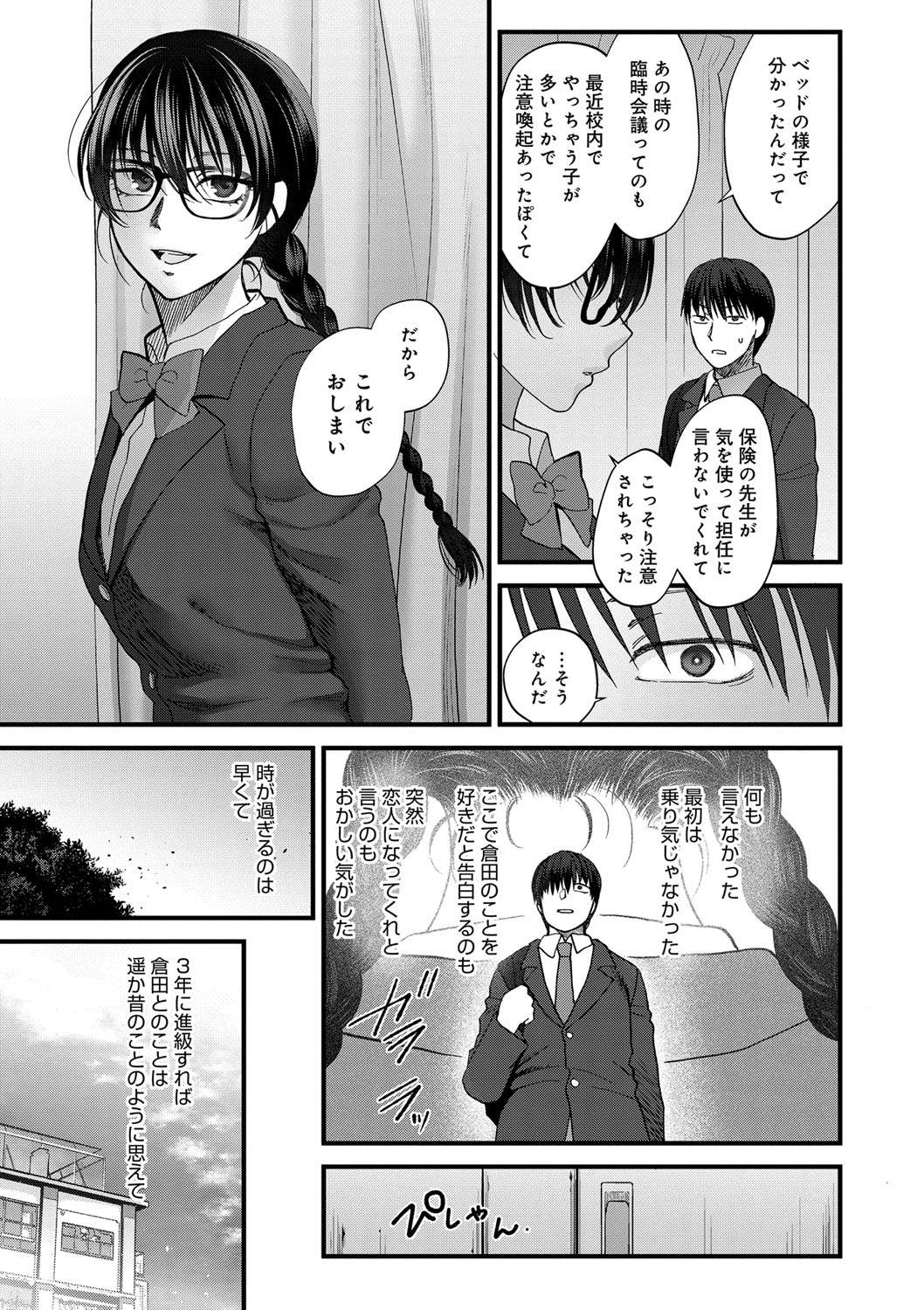 【エロ漫画】【エロ漫画】メガネにお下げ髪といかにも真面目そうな風貌のクラスメイト…目の前で貧血で倒れたところを保健室に運んであげたらいきなりセックスをしようと誘われ流されるままにしてしまう【消火器：恋愛クラムジー】