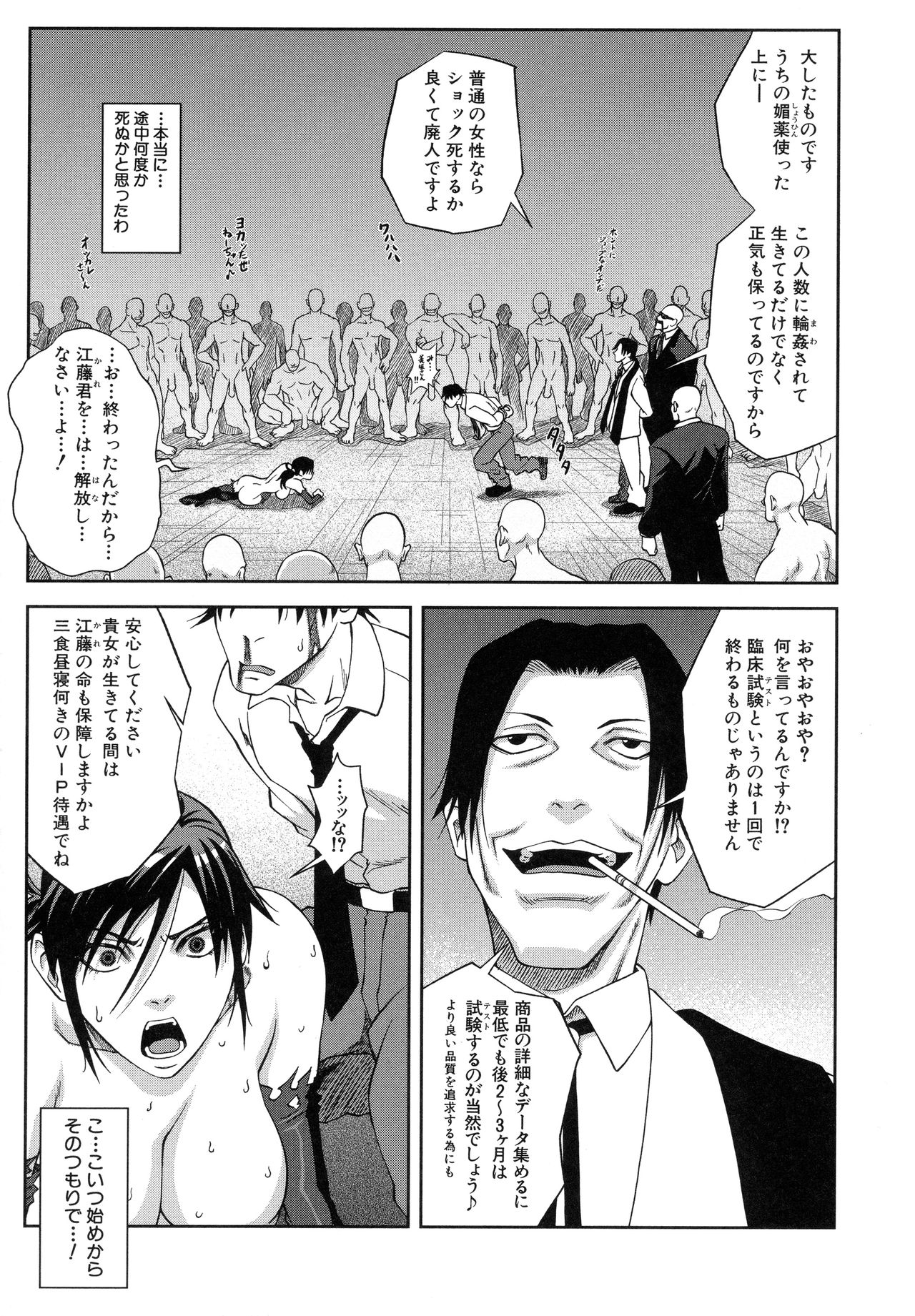 【エロ漫画】【エロ漫画】違法媚薬を追い売人を追い詰めて情報を聞き出すが、組織に捕らえられしまう女性探偵…薬物を使われ、集団レイプで中出しレイプで淫乱堕ちしちゃう【井雲泰助：下僕探偵】