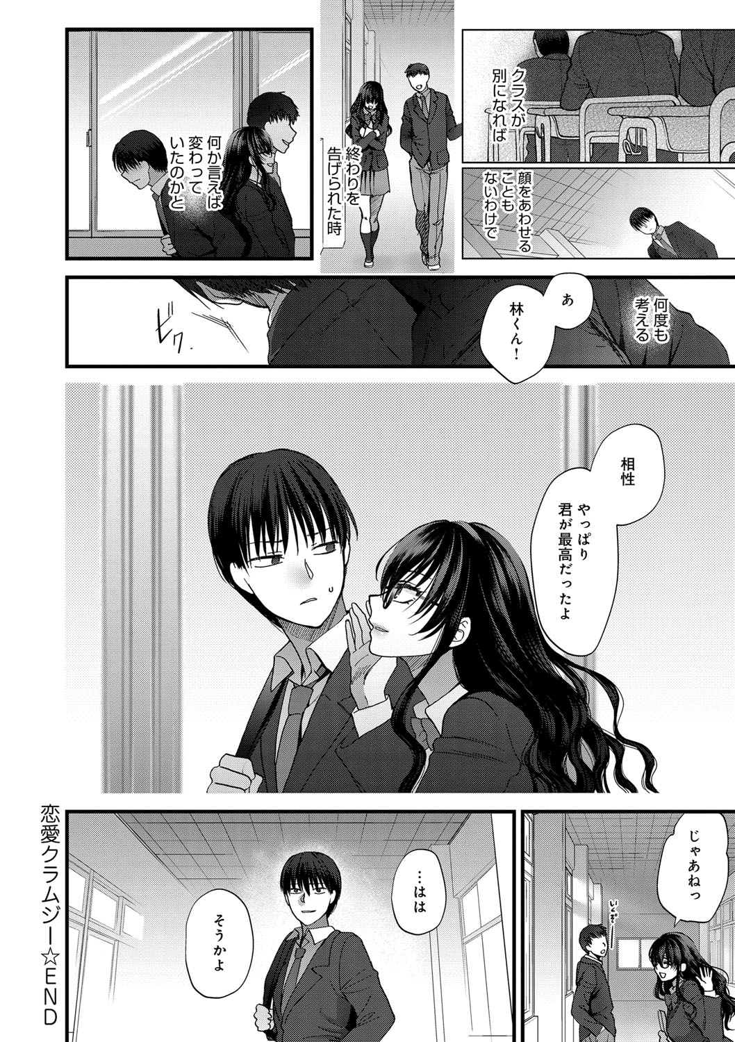 【エロ漫画】【エロ漫画】メガネにお下げ髪といかにも真面目そうな風貌のクラスメイト…目の前で貧血で倒れたところを保健室に運んであげたらいきなりセックスをしようと誘われ流されるままにしてしまう【消火器：恋愛クラムジー】