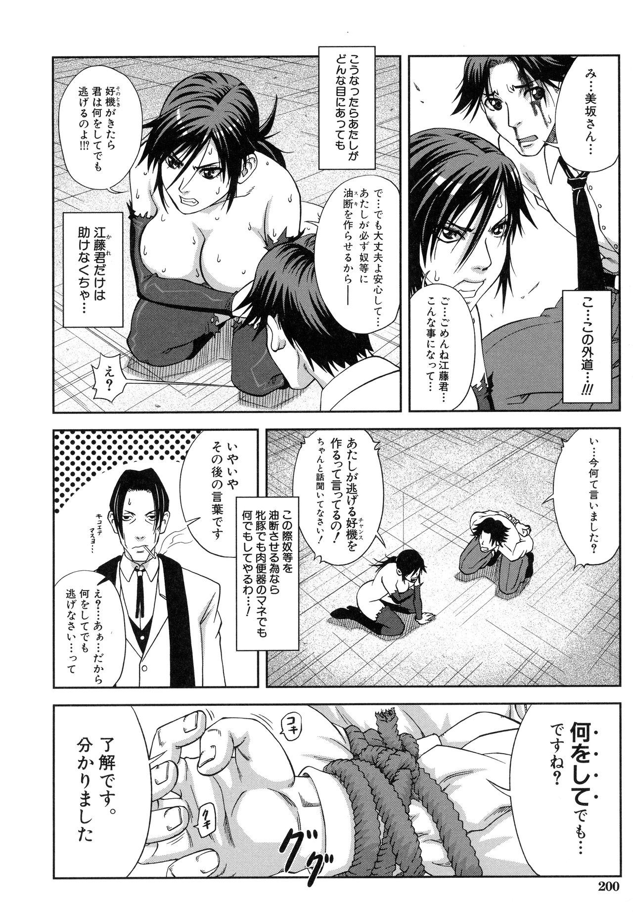【エロ漫画】【エロ漫画】違法媚薬を追い売人を追い詰めて情報を聞き出すが、組織に捕らえられしまう女性探偵…薬物を使われ、集団レイプで中出しレイプで淫乱堕ちしちゃう【井雲泰助：下僕探偵】