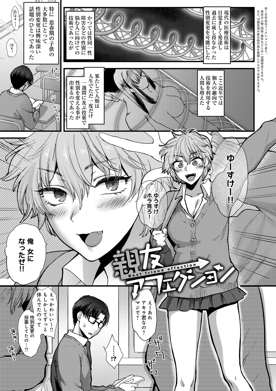 【エロ漫画】薬で性別を変えられる世界で、学校を休んでいた女体化お姉さん…女性になった姿で野球部の部室を訪ねて生ハメ中出し輪姦レイプされちゃう【消火器：親友アフェクション】