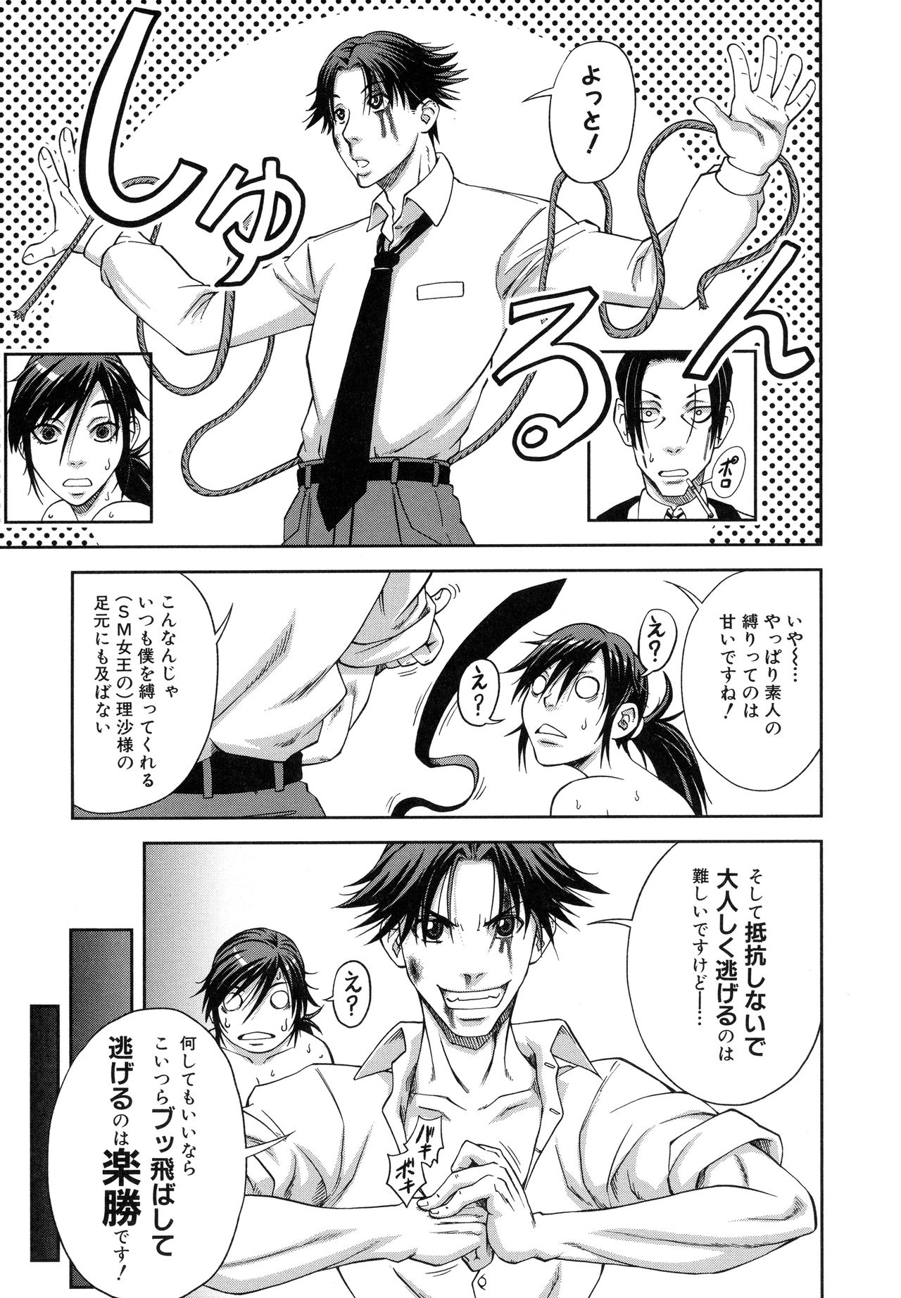 【エロ漫画】【エロ漫画】違法媚薬を追い売人を追い詰めて情報を聞き出すが、組織に捕らえられしまう女性探偵…薬物を使われ、集団レイプで中出しレイプで淫乱堕ちしちゃう【井雲泰助：下僕探偵】