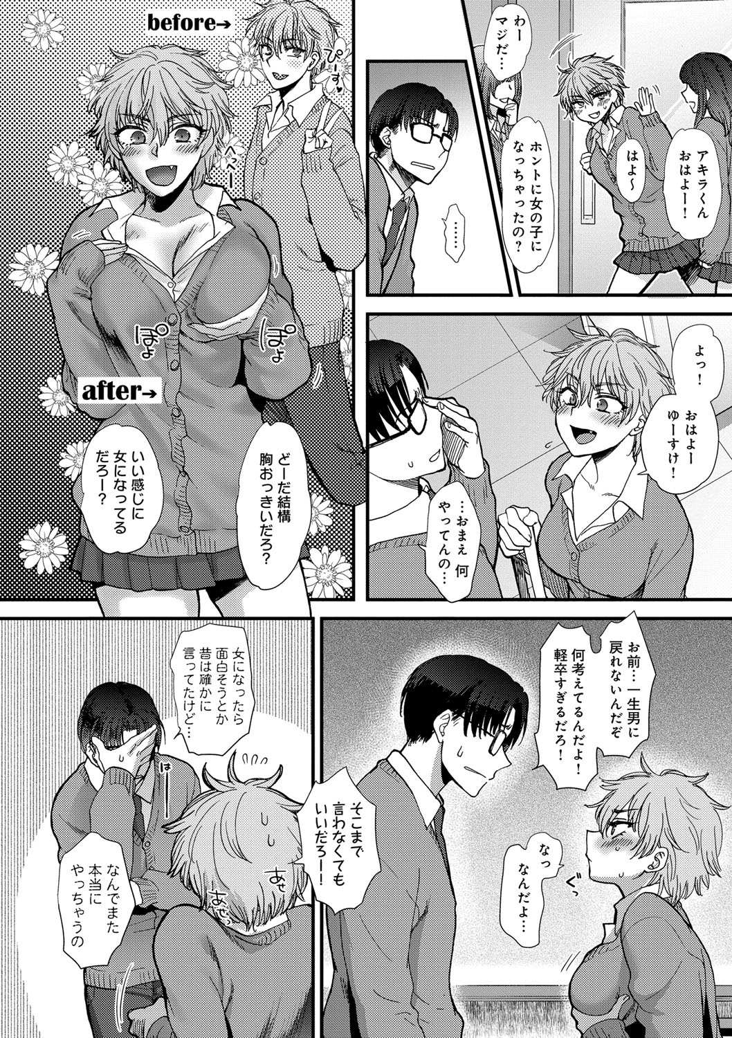 【エロ漫画】【エロ漫画】薬で性別を変えられる世界で、学校を休んでいた女体化お姉さん…女性になった姿で野球部の部室を訪ねて生ハメ中出し輪姦レイプされちゃう【消火器：親友アフェクション】