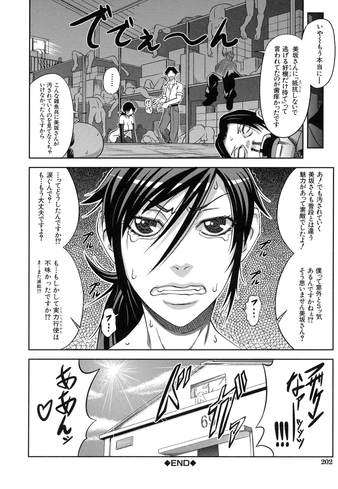 【エロ漫画】【エロ漫画】違法媚薬を追い売人を追い詰めて情報を聞き出すが、組織に捕らえられしまう女性探偵…薬物を使われ、集団レイプで中出しレイプで淫乱堕ちしちゃう【井雲泰助：下僕探偵】