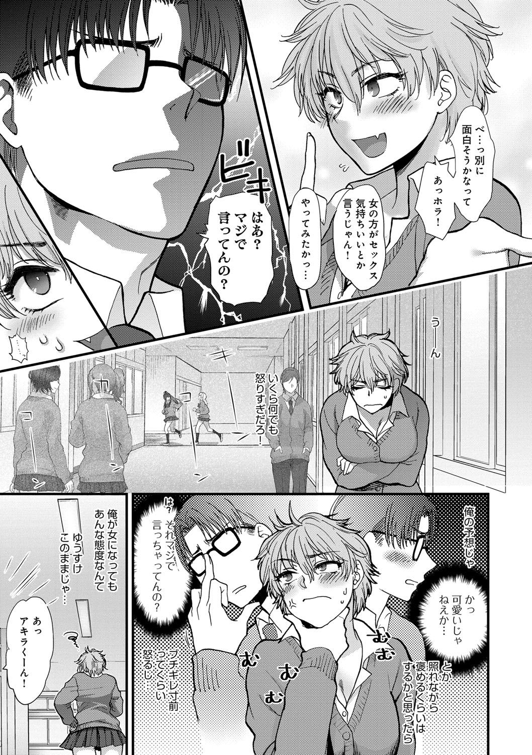 【エロ漫画】【エロ漫画】薬で性別を変えられる世界で、学校を休んでいた女体化お姉さん…女性になった姿で野球部の部室を訪ねて生ハメ中出し輪姦レイプされちゃう【消火器：親友アフェクション】