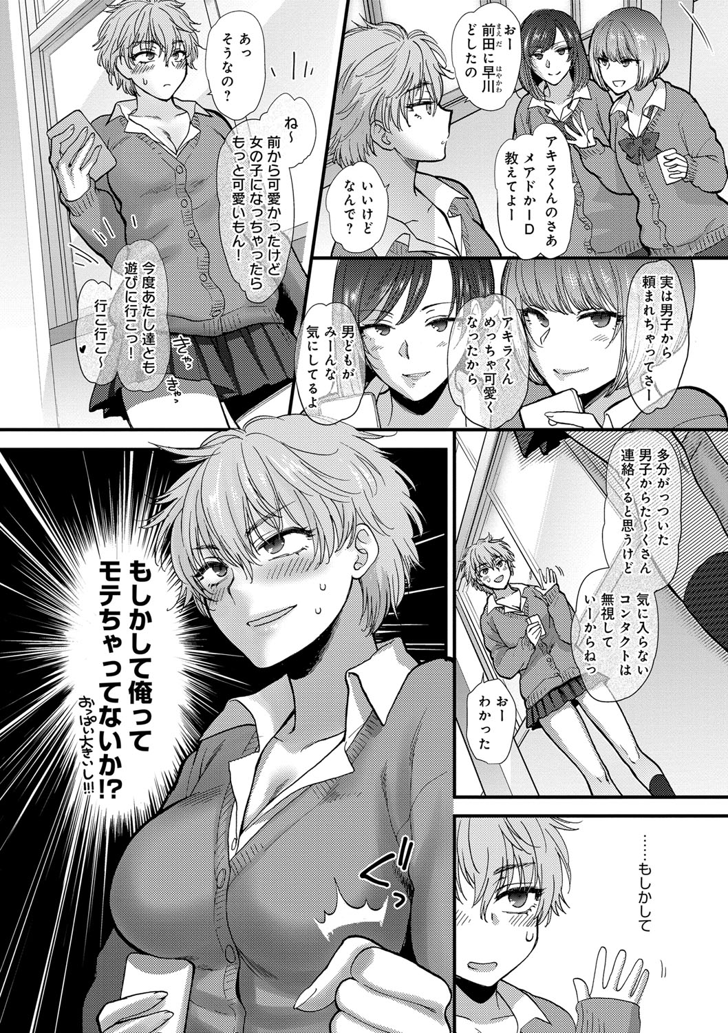 【エロ漫画】【エロ漫画】薬で性別を変えられる世界で、学校を休んでいた女体化お姉さん…女性になった姿で野球部の部室を訪ねて生ハメ中出し輪姦レイプされちゃう【消火器：親友アフェクション】