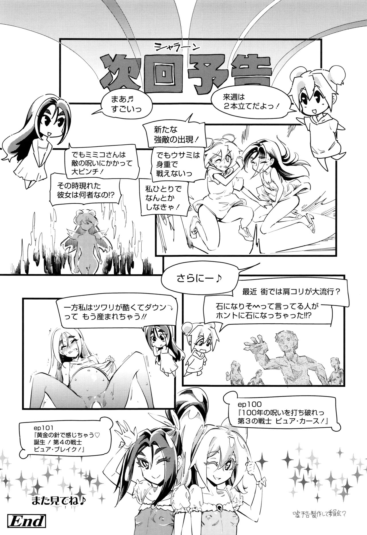 【エロ漫画】【エロ漫画】敵の罠で仲間が倒れる中、変身して怪人に立ち向かう二人のヒロイン少女たち…アナル責めされて騎乗位やバックで逆レイプされる怪人を絶頂イキさせちゃう【clover：美少女戦士ユートピュア】