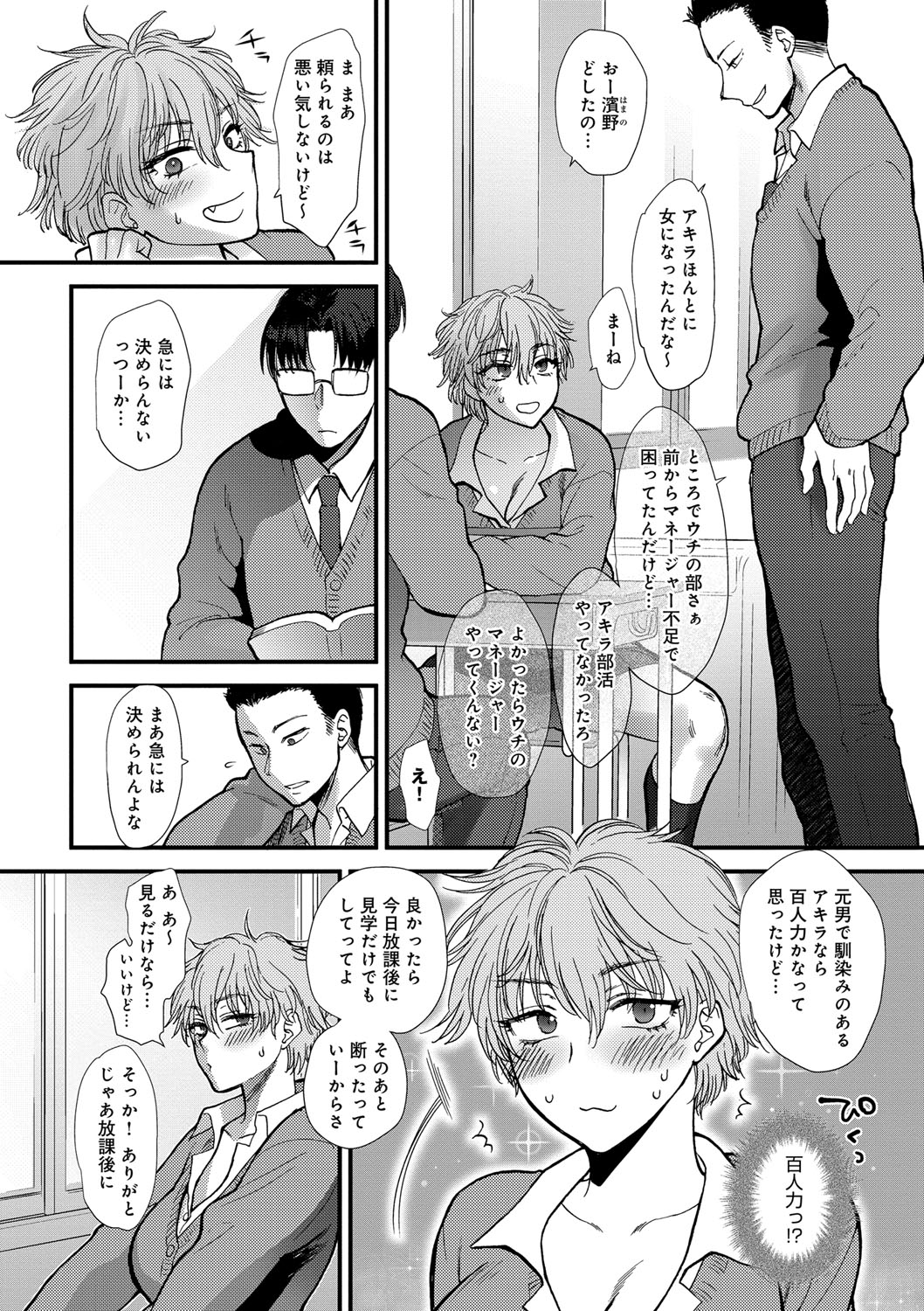 【エロ漫画】【エロ漫画】薬で性別を変えられる世界で、学校を休んでいた女体化お姉さん…女性になった姿で野球部の部室を訪ねて生ハメ中出し輪姦レイプされちゃう【消火器：親友アフェクション】