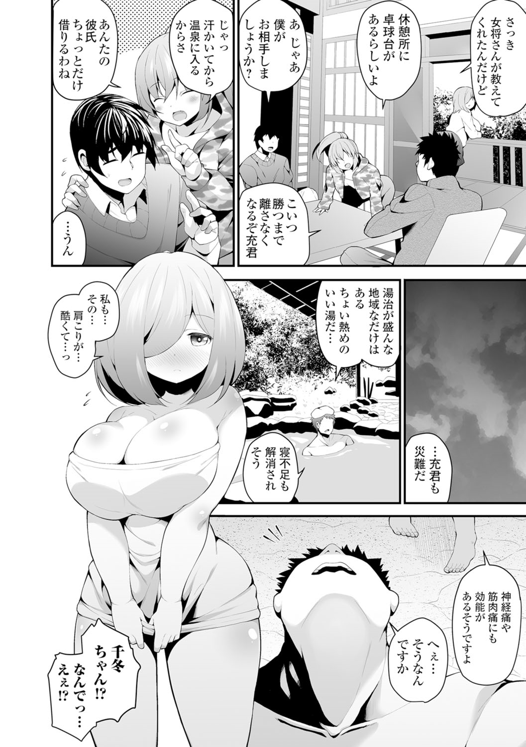 【エロ漫画】【エロ漫画】姉の恋人との温泉旅行に同行し、湯治場で偶然二人きりになって思いを伝える巨乳の妹…パイズリをしてご奉仕するとおねだりして生ハメ中出しいちゃラブセックスで寝取っちゃう【白家ミカ：彼女の妹のやばい性癖。】