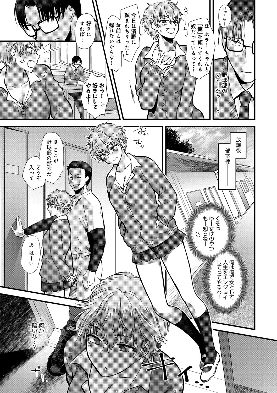 【エロ漫画】【エロ漫画】薬で性別を変えられる世界で、学校を休んでいた女体化お姉さん…女性になった姿で野球部の部室を訪ねて生ハメ中出し輪姦レイプされちゃう【消火器：親友アフェクション】
