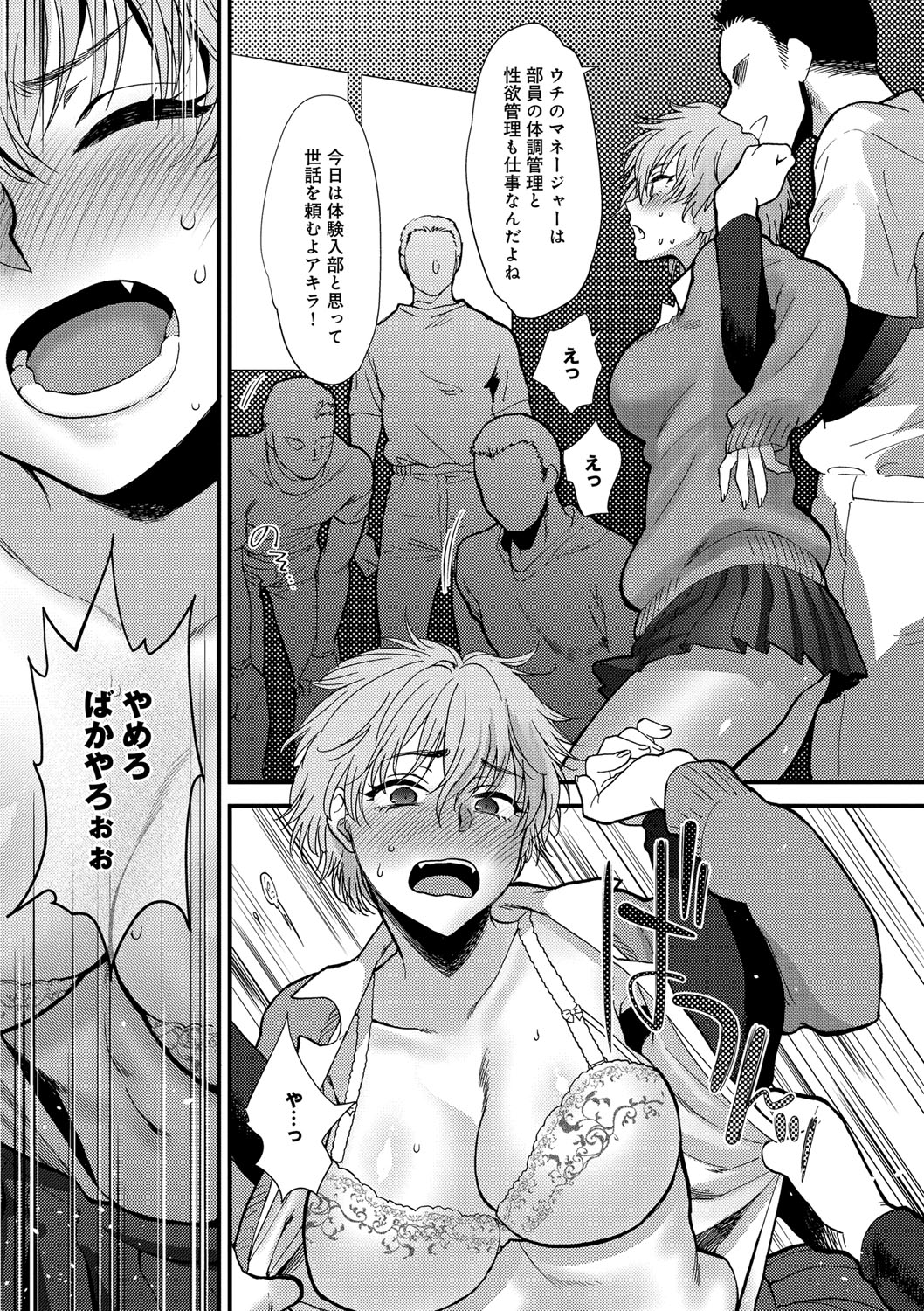 【エロ漫画】【エロ漫画】薬で性別を変えられる世界で、学校を休んでいた女体化お姉さん…女性になった姿で野球部の部室を訪ねて生ハメ中出し輪姦レイプされちゃう【消火器：親友アフェクション】