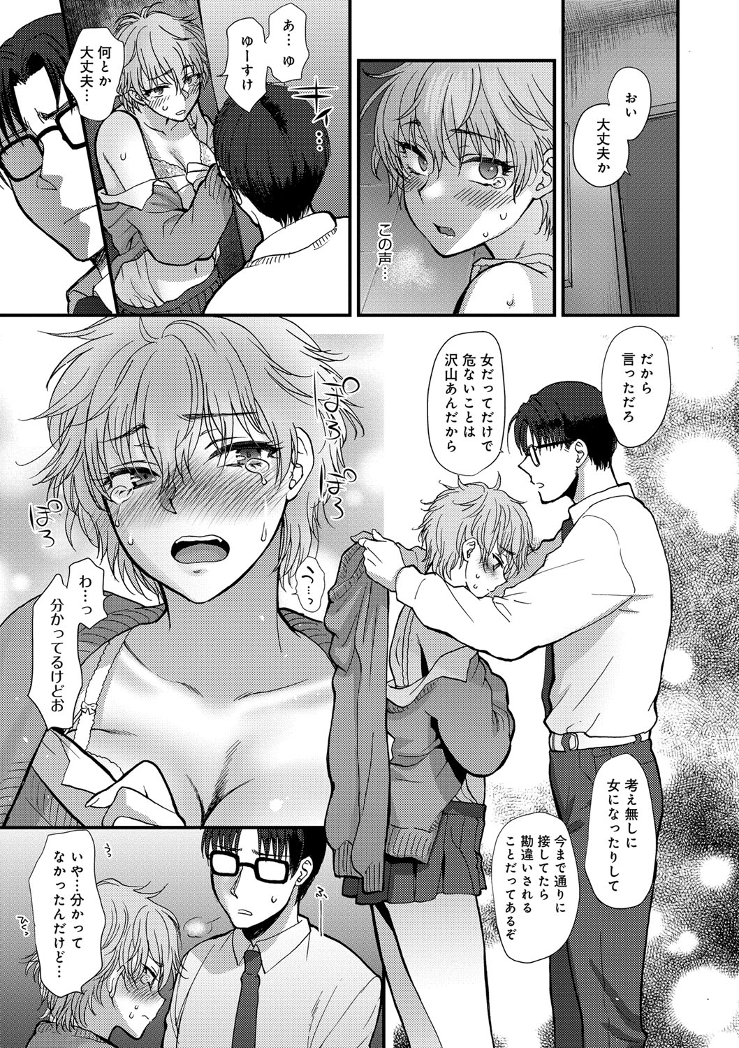 【エロ漫画】【エロ漫画】薬で性別を変えられる世界で、学校を休んでいた女体化お姉さん…女性になった姿で野球部の部室を訪ねて生ハメ中出し輪姦レイプされちゃう【消火器：親友アフェクション】