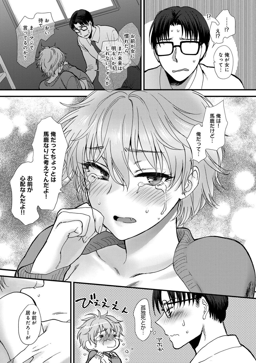 【エロ漫画】【エロ漫画】薬で性別を変えられる世界で、学校を休んでいた女体化お姉さん…女性になった姿で野球部の部室を訪ねて生ハメ中出し輪姦レイプされちゃう【消火器：親友アフェクション】