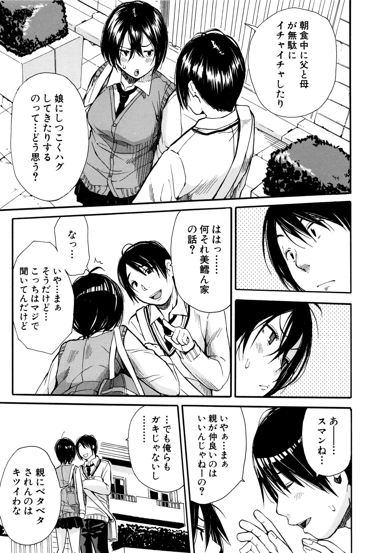 【エロ漫画】【エロ漫画】朝食中に長女とハメる親父が妻の黄金水を飲み口移しで食事をするド変態家族。登校前にオマンコに媚薬を塗り込み、イラマチオで大量の精液を飲ませる【千要よゆち：ミダラな日常】