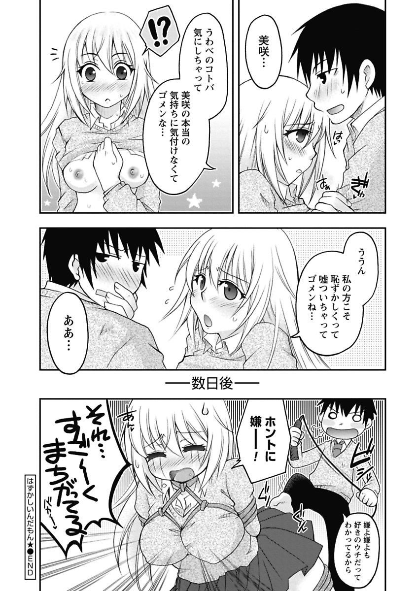 【エロ漫画】【エロ漫画】付き合い始めて初めてのエッチをしちゃう巨乳JK…手マンや騎乗位で生ハメ中出しいちゃラブセックスしちゃう【大槻ひびき：はずかしいんだもん☆】
