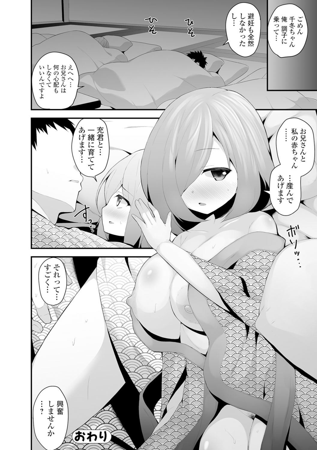 【エロ漫画】【エロ漫画】姉の恋人との温泉旅行に同行し、湯治場で偶然二人きりになって思いを伝える巨乳の妹…パイズリをしてご奉仕するとおねだりして生ハメ中出しいちゃラブセックスで寝取っちゃう【白家ミカ：彼女の妹のやばい性癖。】